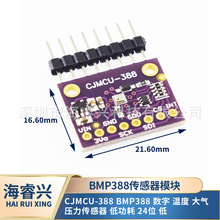 CJMCU-388 BMP388 数字 温度 大气压力传感器 低功耗 24位 低