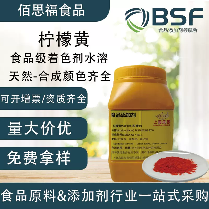 食品级柠檬黄免费拿样颜色齐全黄色素着色剂黄色粉末色素柠檬黄
