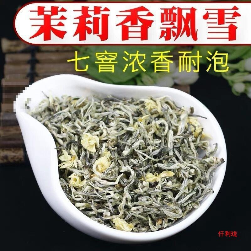 茉莉花茶四川碧潭级茶叶茉莉飘雪浓香型茶叶送人礼茶125克