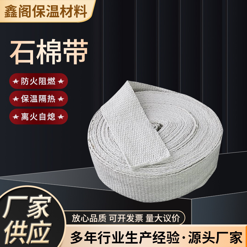 厂家白色5mm窑炉隔热密封石棉带防火纤维石棉带耐高温无尘石棉带