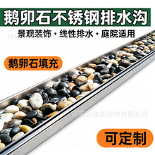 庭院花园鹅卵石排水沟u型槽室户外露阳台隐形不锈钢线性成品盖板