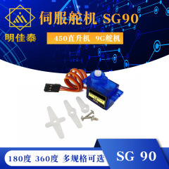 Sg90 9g舵取機450固定翼ヘリコプターモデルqc標舵取機sg90明佳泰