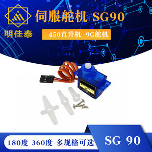 SG90 9G steering gear 450 fixed -wing helicopter model QC standard SG90 Ming Jiatai