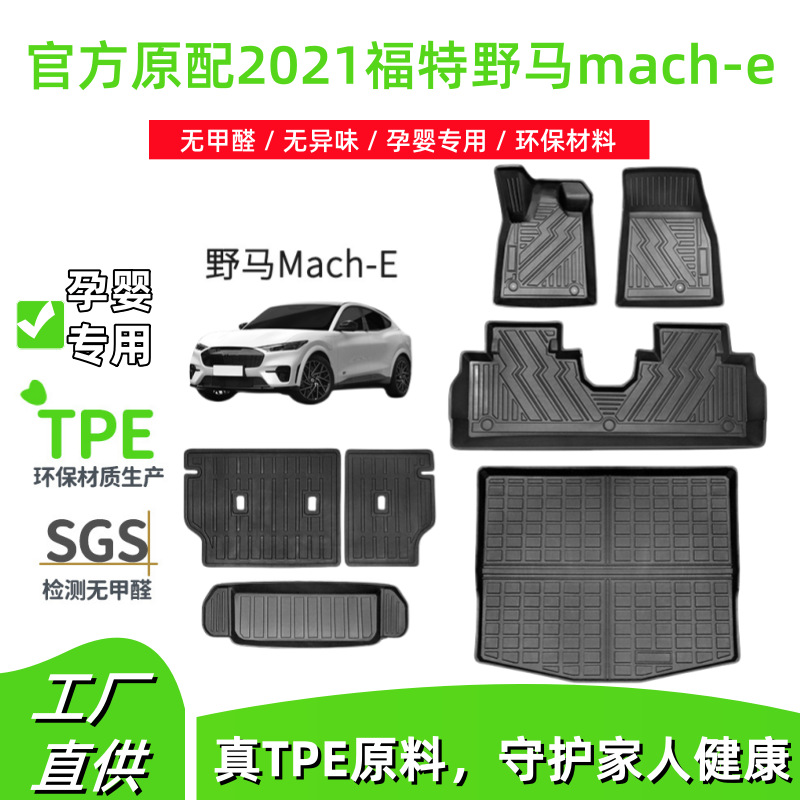 TPE 발 매트는 2021 포드 머스탱 마하-E 자동차 매트 카펫 매트 전기 말 특수 자동차 매트에 적합합니다.