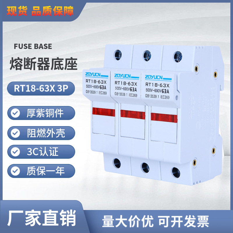 陶瓷圆筒形帽熔断器底座RT18-63X 3P63A 带灯厚紫铜导件熔芯14*51
