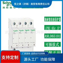 寻·天津万高浪涌保护器IPRU 65R 3P+N 350V A9L065601电涌保护器