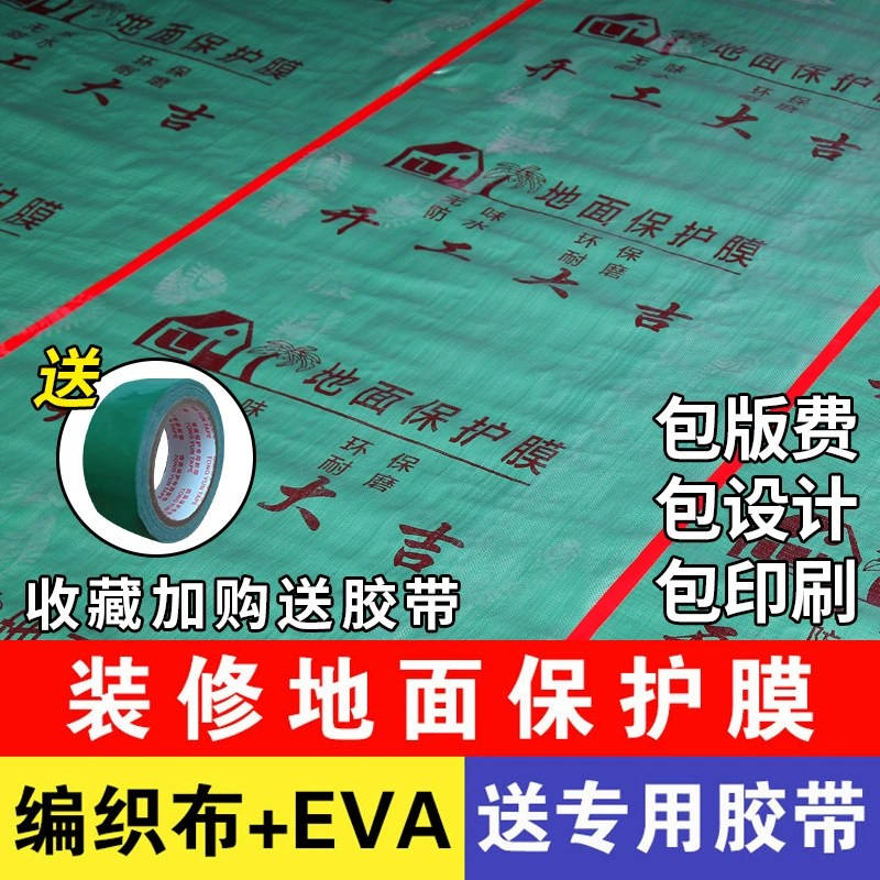 Украшение пола защитная пленка напольная плитка напольная пленка одноразовые украшения дома пол утолщенный износостойкий защитный коврик