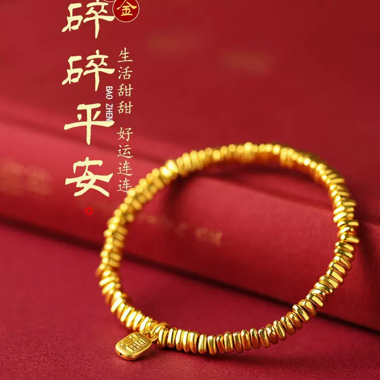 水贝999黄金碎金子手链女新中式手链黄金蹦迪珠送女友礼物手串节