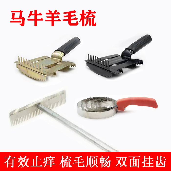 Щетка для соскабливания коровьего волоса, расческа для лошадей и овец, грабли для ухода за крупным рогатым скотом, щетка для соскабливания конского волоса, щетка для соскабливания, щетка для крупного рогатого скота.