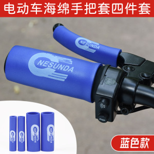 블루 글로시 스펀지 그립 4개 세트