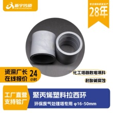 塑料拉西环16mm/25mm/50mm耐腐蚀塔填料水处理/废气处理冷却塔