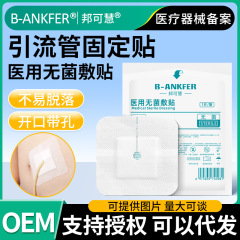 邦可慧医療用ドレナージ管は無菌的に穴付きカテーテルを貼り付けて腹透胆管腎穿刺して腸尿管を作って固定します。