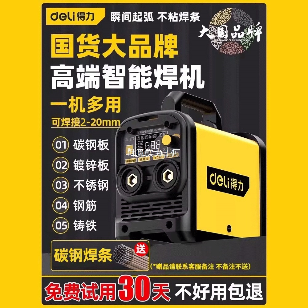 得力电焊机220v家用380v工业级315便携式纯铜不锈钢品牌小型焊机
