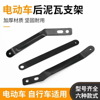 Suitable for Aima Xiaodan, Xiaomidiu, Xiaomartin Electric Scooters Rear Mudguard Bracket, Mudguard Support Frame, Side Support Bar