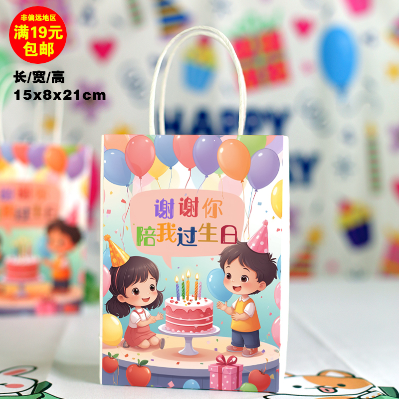 Бумажный пакет с рисунком на день рождения, маленький размер