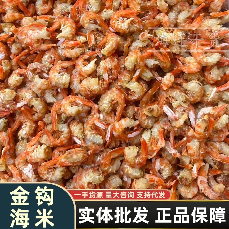 舟山金钩大虾虾米海米虾皮无盐淡干虾干海鲜干货虾仁虾片干货批发