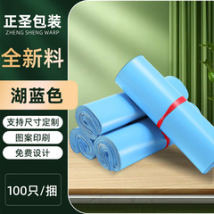 湖蓝色全新料加厚特厚快递袋打包袋厂家直销专用包装袋子生产批发