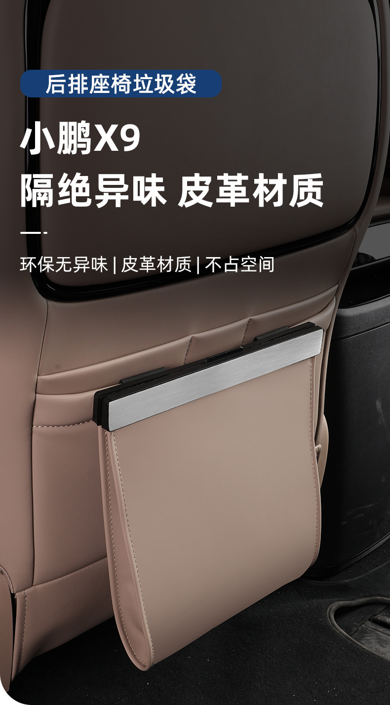 Suitable for All Series of Xpeng Magnetic Garbage Bags, In-Car Trash Cans, Seat Anti-Kick Pads, Car Storage Bags