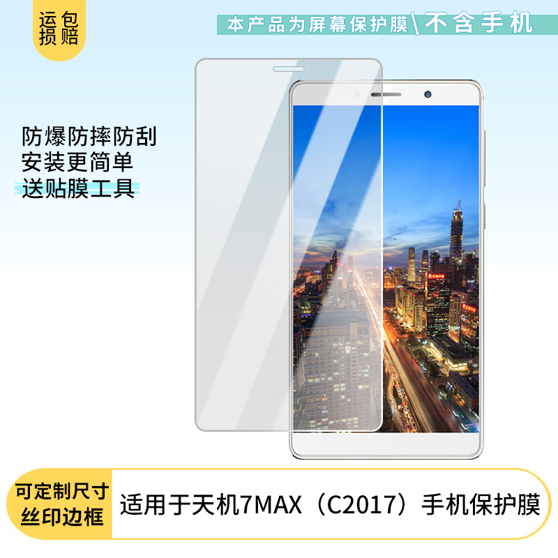 适用中兴 天机7MAX（C2017）手机钢化贴膜磨砂防爆防窥膜高清批发