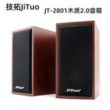 技拓 JT2801笔记本电脑桌面便携式USB供电小音响木质音箱电脑音响