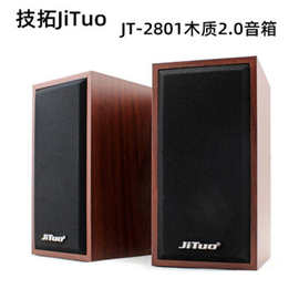 厂家批发技拓JT2801木质USB音响多媒体笔记本电脑立体声2.0音箱