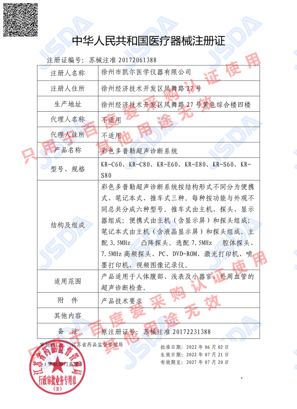 彩超注册证2022