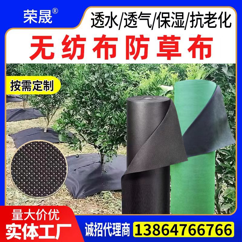 厂家供应农业用除草防草地布农用园艺地布透水无纺布  除草布