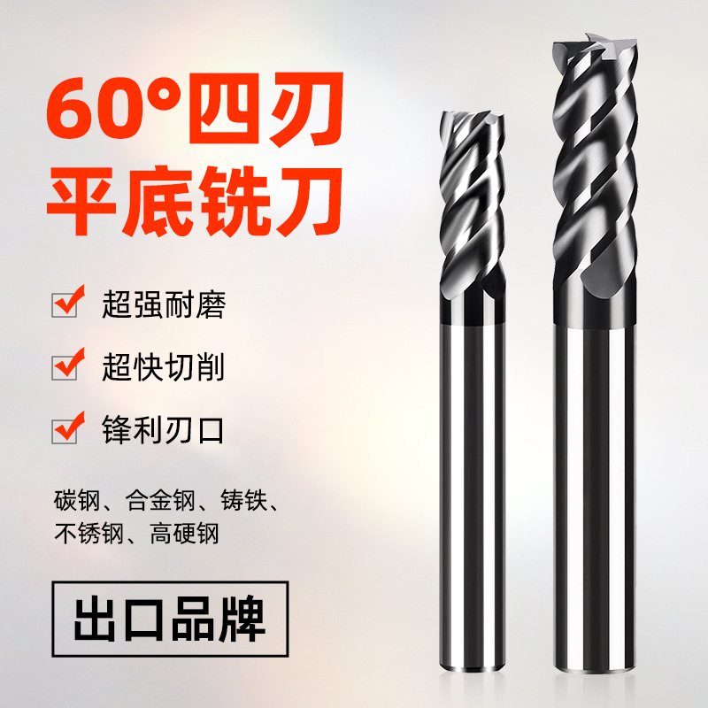 钨钢铣刀60度4刃硬质合金刀钢用加长钨钢平底铣刀1 3 5 7mm立铣刀