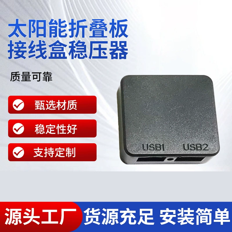 Солнечная складная пластина распределительная коробка регулятор FX-2U02 QC3.0 5V3A