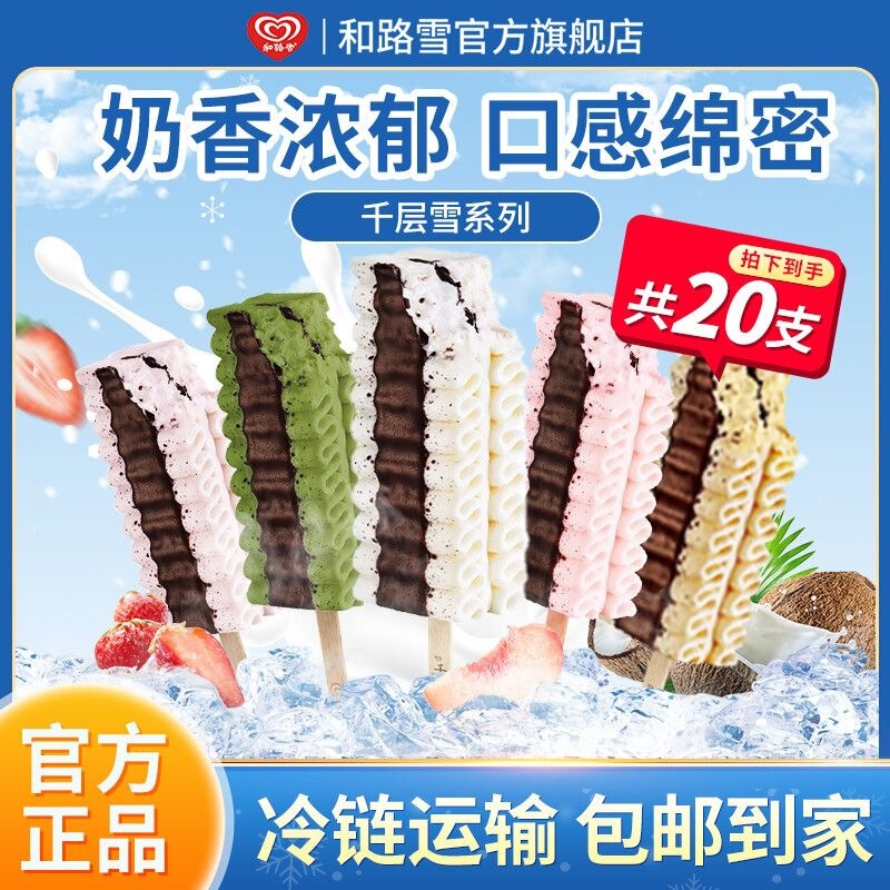 Heluxue Thousand Layer Ice Cream New Product: Coconut Latte Ice Cream with White Peach and Vanilla Flavor Heluxue Thousand Layer Ice Cream New Product: Coconut Latte Ice Cream with White Peach and Vanilla Flavor