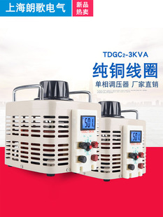 220V Single-Phase Voltage Regulator Ac Booster Power Supply Tdgc2-3Kw Digital Display 0-500V Adjustable Transformer 3000W