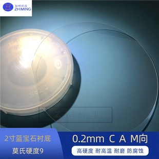 2inCh SApphire Liner 0.2MM A-wAy C-wAy M-wAy High TrAnsMittAnCe for OptiCAl Window