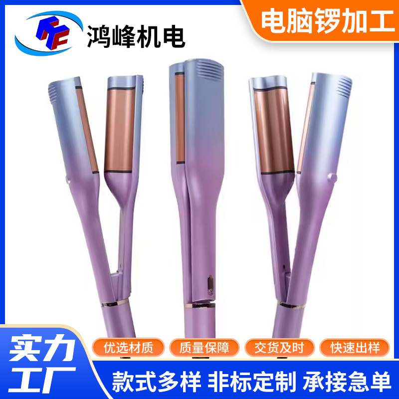 铝制卷发棒外壳高速吹风筒外壳美容仪表仪器壳体电脑锣CNC加工件