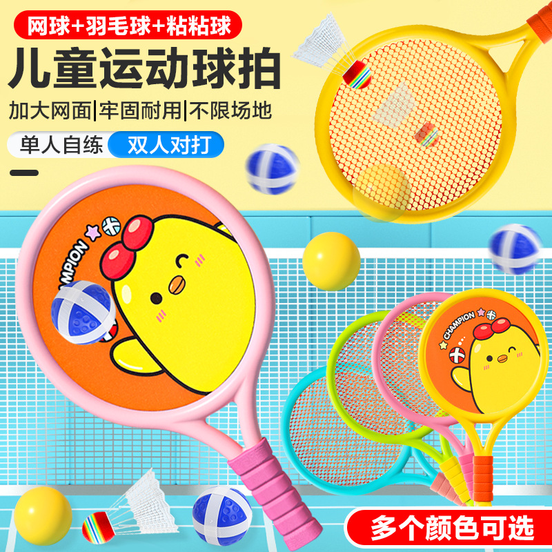 儿童羽毛球拍套装双人网球拍亲子互动室内户外小学生运动玩具礼品