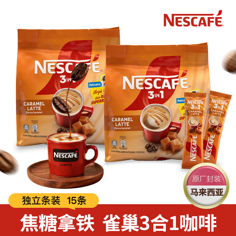 Malaysia imported Nestlé caramel latte coffee 3-in-1 23g*15 sticks/pack (24 packs/box)