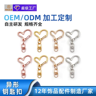 定制创意异形爱心形钥匙扣狗扣diy手工饰品配件8字钥匙扣量大价优