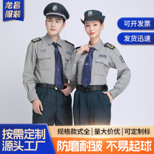 Gray Security Uniform Set Long-Sleeved Shirt Security Uniform Custom Autumn Work Clothes 2011 Style Spring and Autumn Security Uniform