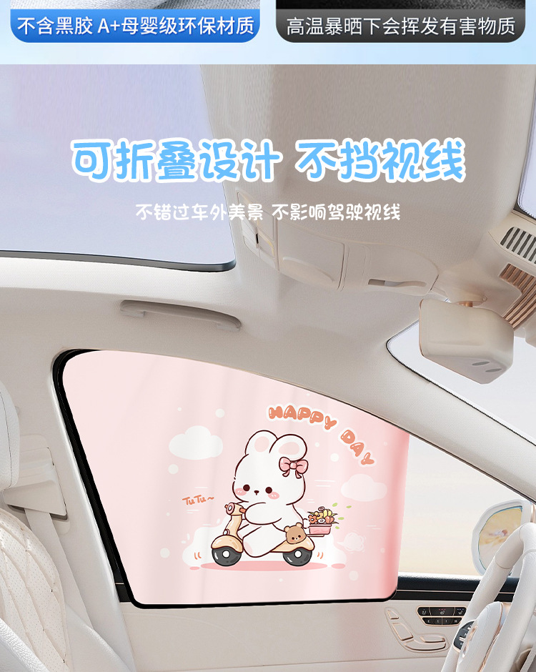Magnetic suction car sunshade side curtain sun protection and heat insulation children's cartoon car car sunshade car privacy window