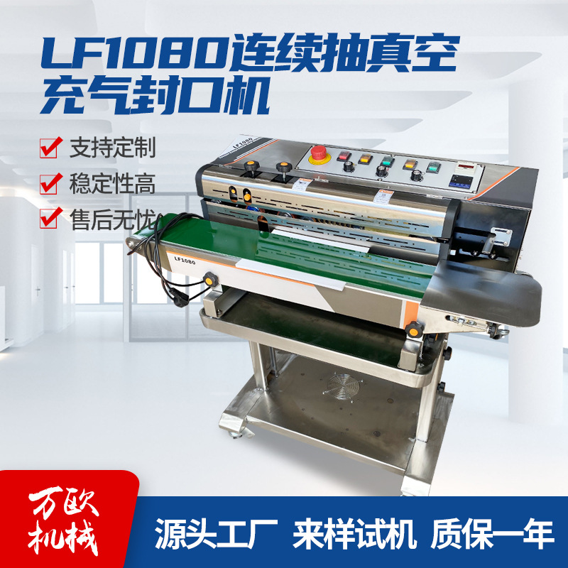 供应连续封口机 自动印字 抽真空 充气包装机 多型号封口包装机械