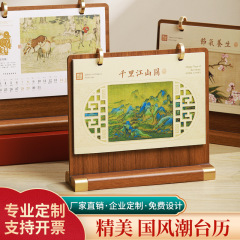 木制台历2026年新款轻奢风高档日历中国风商务礼品可logo批发月历