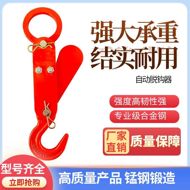 自动脱钩吊钩吨包袋免摘挂钩3吨5吨行车吊钩起重钩吊车钩高空释放