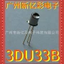 红外线3du33b3du465b接收管
