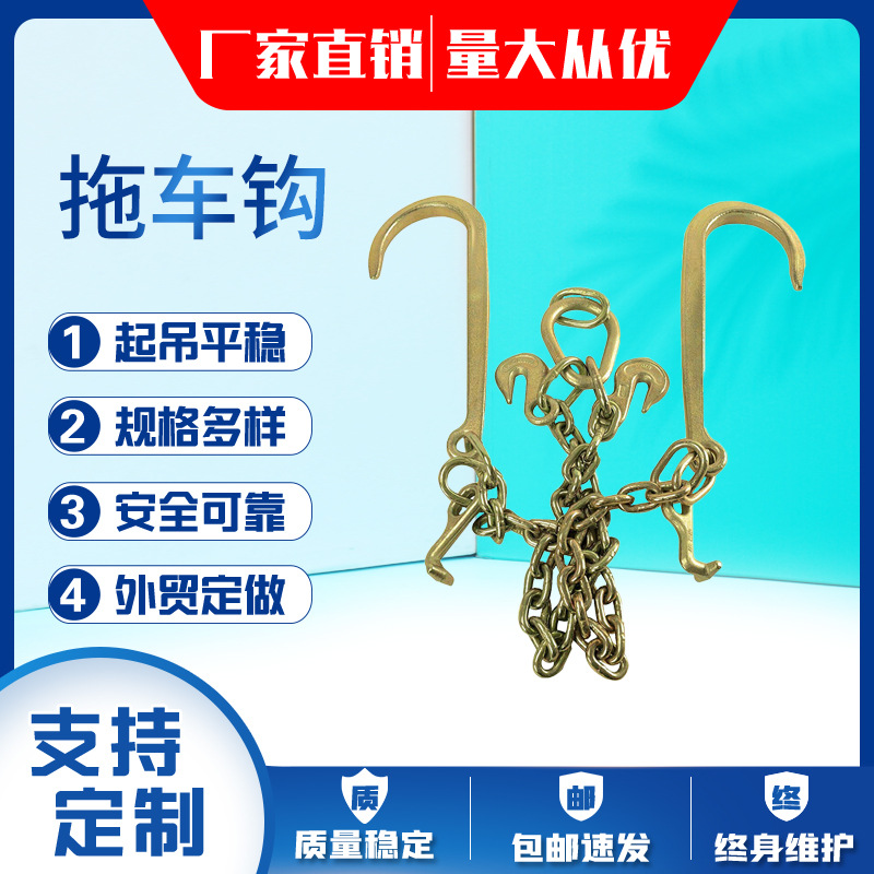 拖车钩子