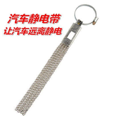 Other Automotive Safety Supplies — Car Anti-Static Grounding - standard-high-quality-four-chain-electrostatic-belt