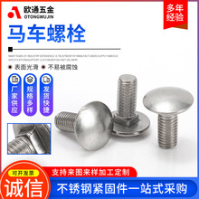 DIN603�żܻ�����˨��Բͷ������˿304�����������˿M6-M12