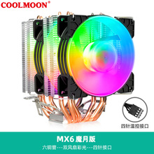 ���~��CPUɢ���� 6���̨ʽ��X�p���ؿز�ɫ1700/AMDƽ̨CPU�L��