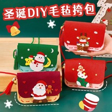 圣诞节手工DIY毛毡挎包 圣诞糖果背包儿童奖品卡通不织布零钱包