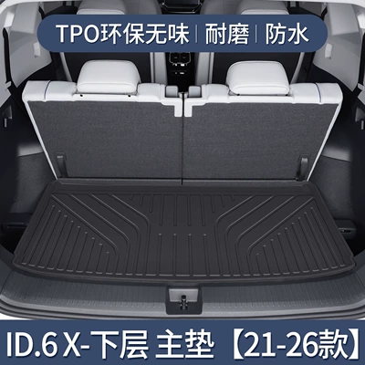 Supplies TPE Trunk Mat, Trunk Mat - id6-x-lower-layer-main-pad-21-26-models-only3d-three-dimensional-high-edge-10090