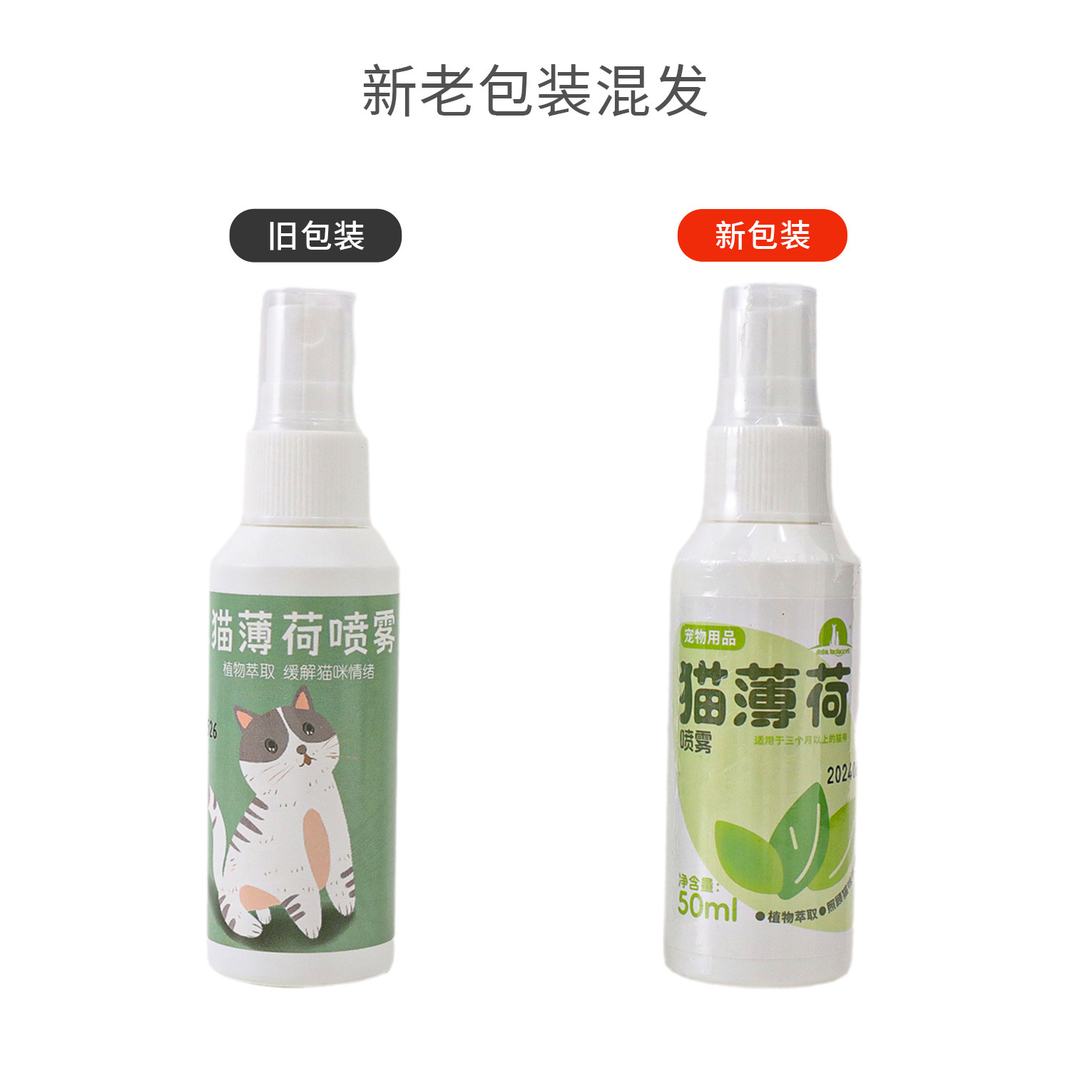 Spray de menta para gatos inductores de gatos agua feliz al por mayor spray de perfume de menta para gatos juguetes para gatos