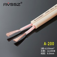 A200无氧铜专业音箱线音响喇叭音频工程影院汽车影音发烧线2X1.03